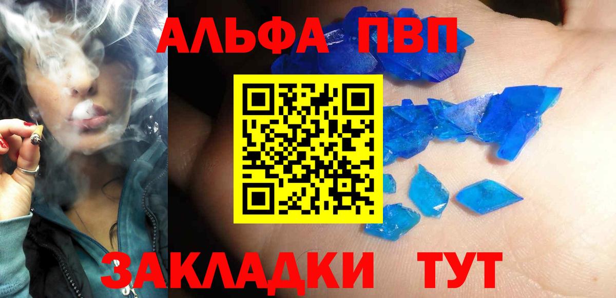 A-PVP VHQ  А ПВП  Вход с VPN  Беслан  Альфа ПВП крисы CK  Alfa_PVP мука 