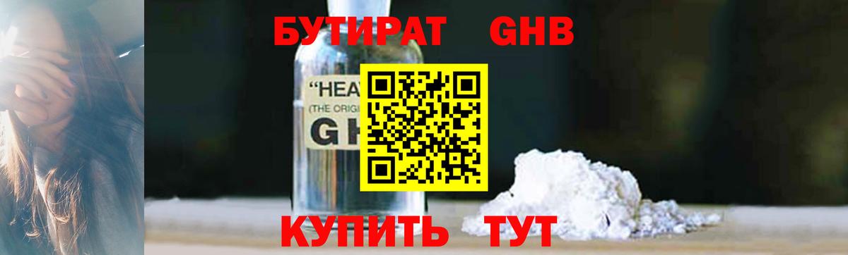 БУТИРАТ 99%  Вход с VPN  Беслан 