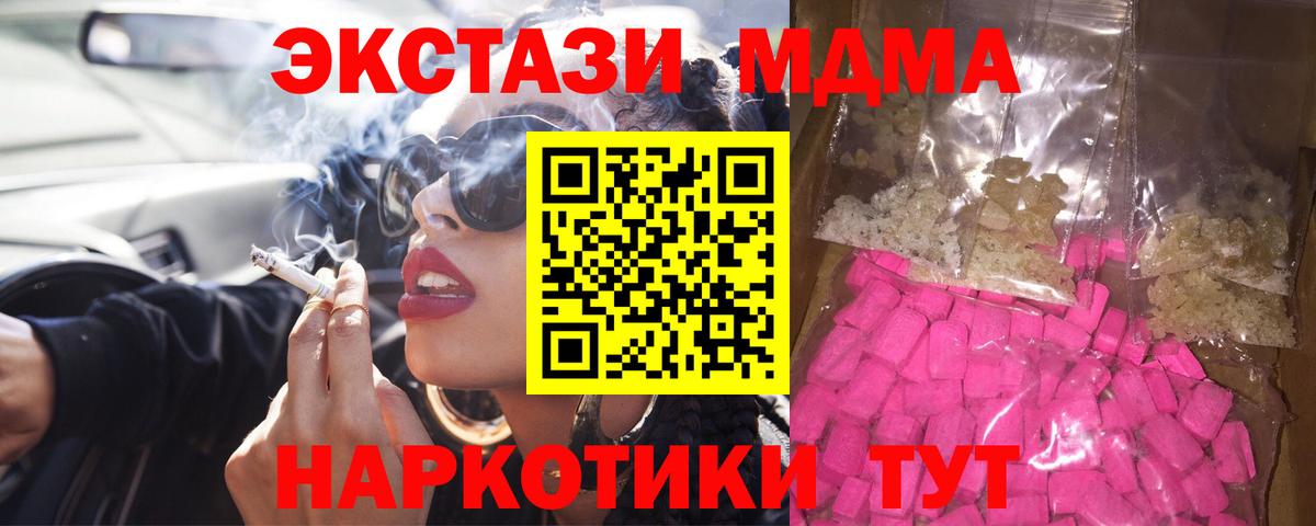 MDMA кристаллы  Вход с VPN  Беслан 