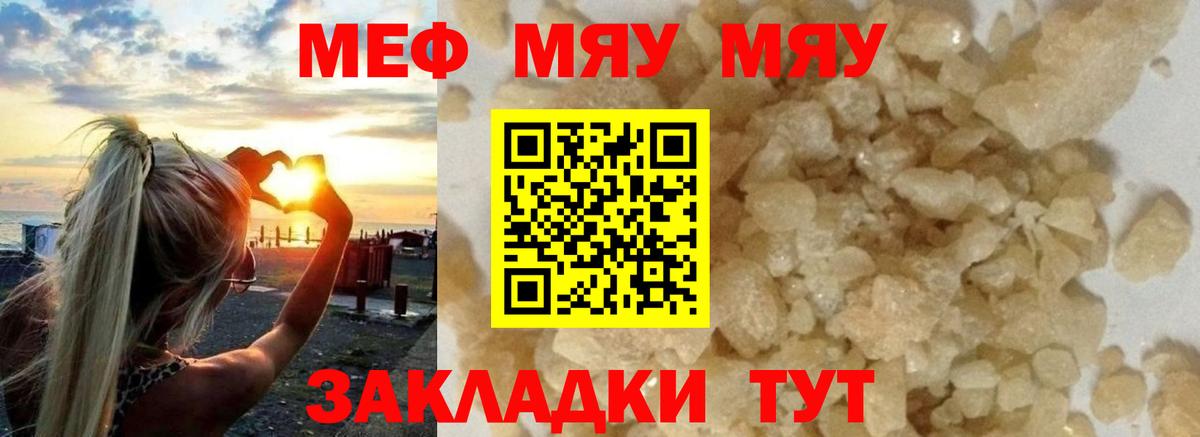 МЯУ-МЯУ мука  МЯУ-МЯУ VHQ  МЕФ  Беслан  Меф  Вход с VPN 