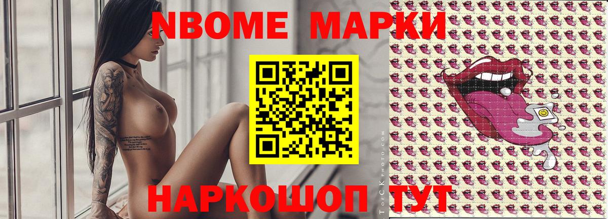 Марки NBOMe 1,8мг Беслан